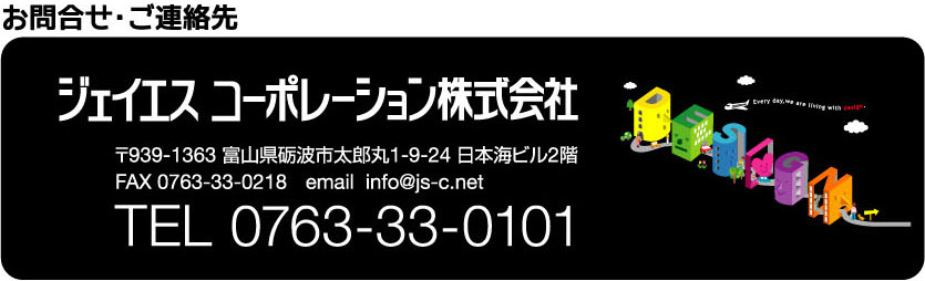 お問合せ・ご連絡先