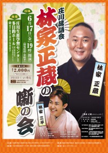 rakugo2016_a4