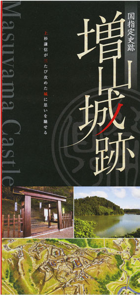 城の歴史から見所などを紹介する観光リーフレット。