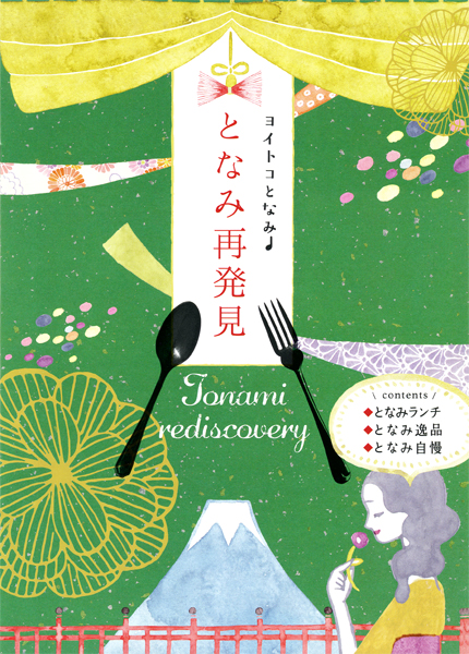 地元情報満載の和テイストのランチガイドブック。