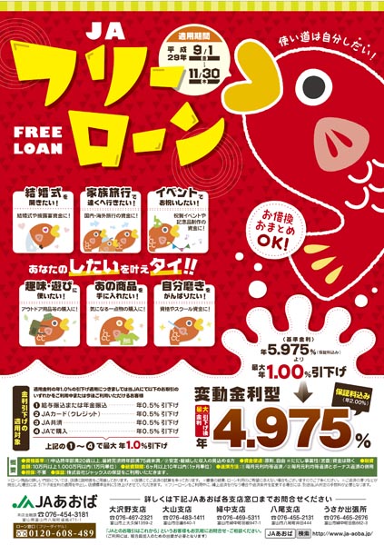 「〜したい」と魚の「タイ」を掛けて、真っ赤な背景に大きなタイのイラストを配置。ポップでかわいい広告チラシです。
