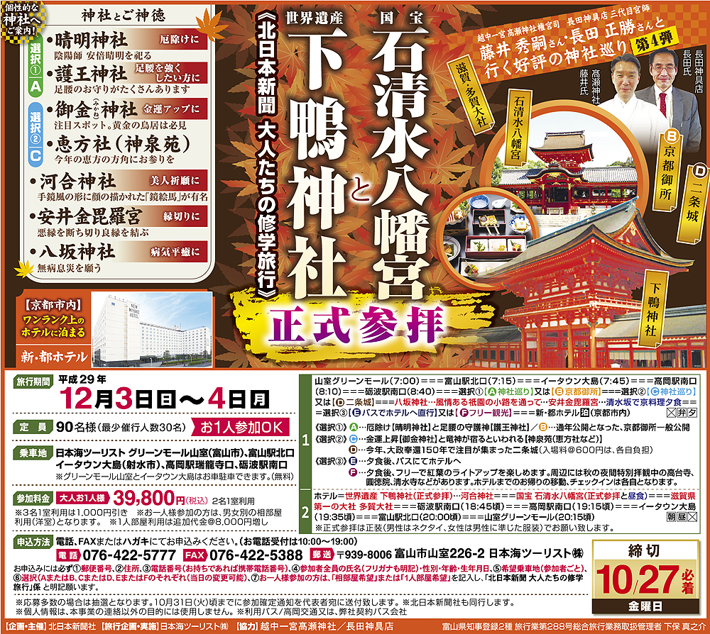 北日本新聞掲載の旅行広告
