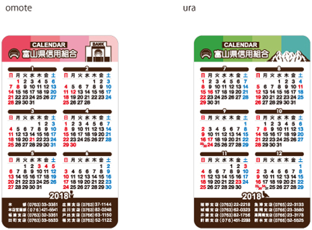 名刺サイズ2018年カレンダー