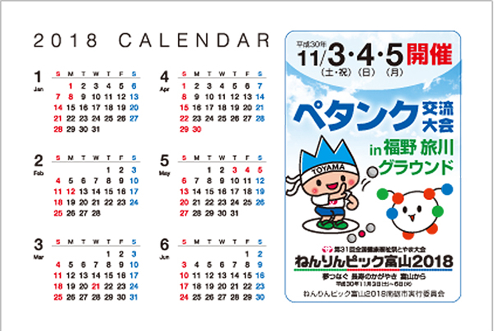 ねんりんピック/ハガキサイズカレンダー