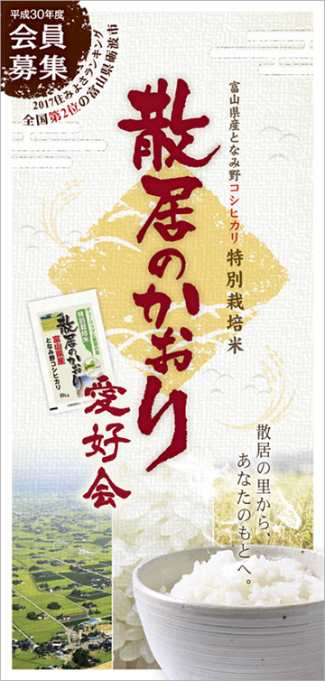 平成３０年散居のかおり愛好会　リーフレット