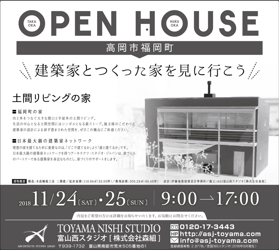 OPEN HOUSE 新聞広告