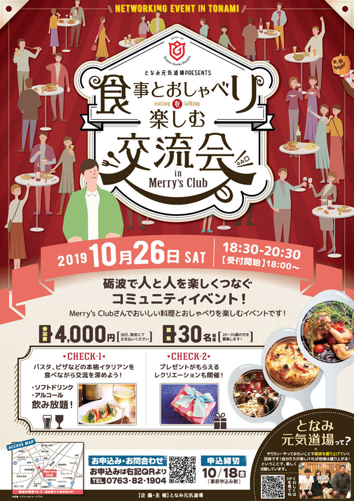 食事とおしゃべりを楽しむ交流会 イベントポスター／チラシ