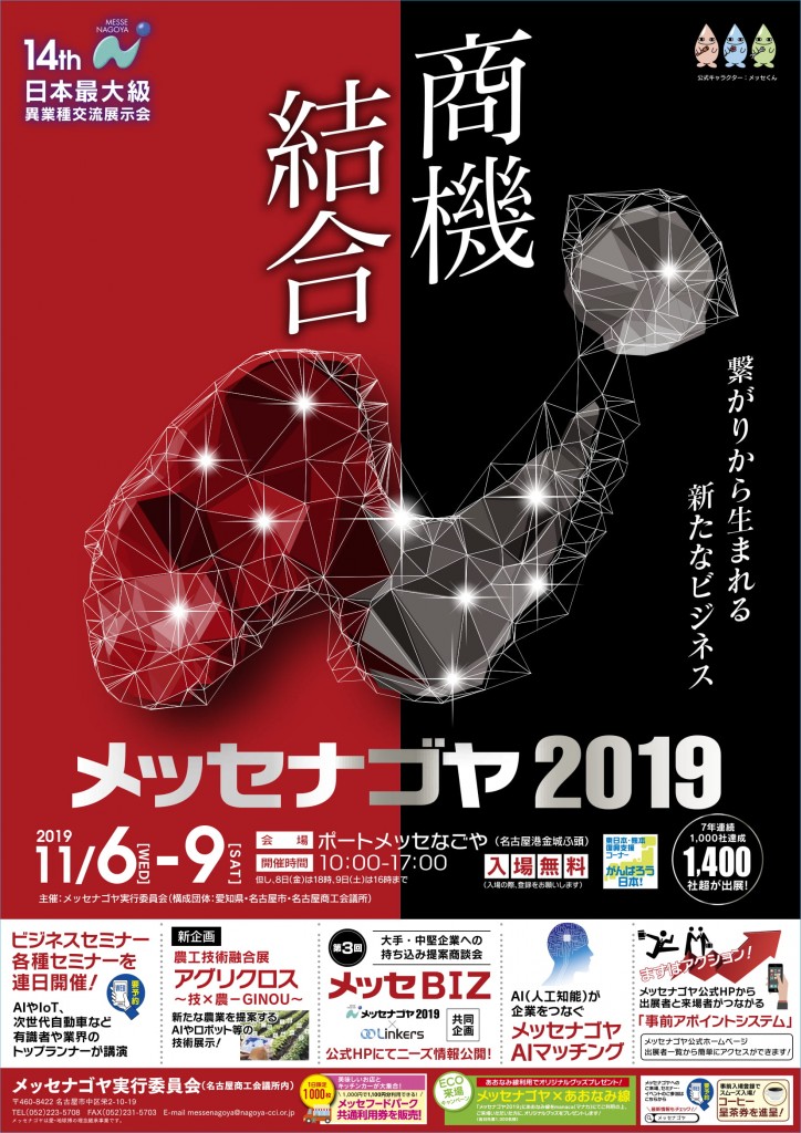 messenagoya2019