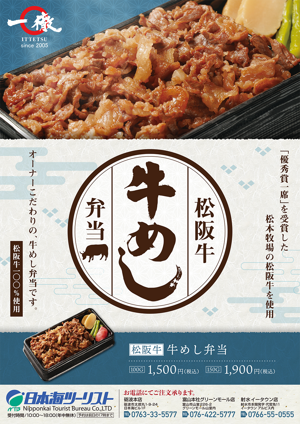 焼肉の一徹様 牛めし弁当チラシ ジェイエスコーポレーション デザイン制作印刷 オリジナルグッズ 企画広告