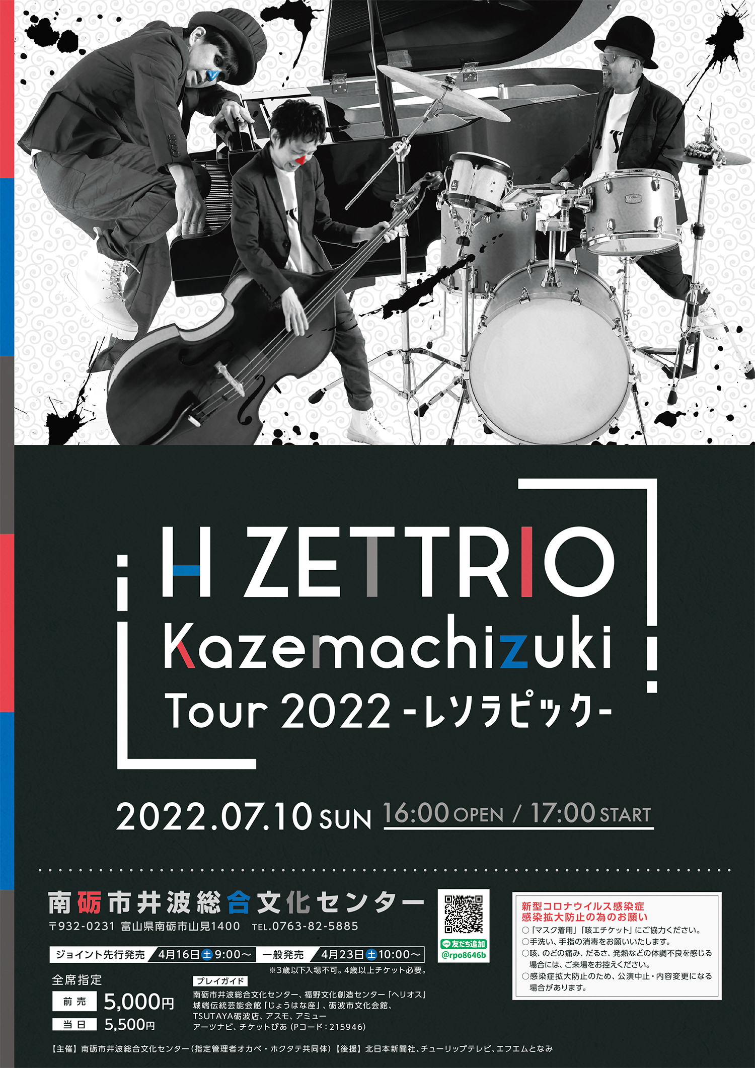 H ZETTRIO コンサートのチラシ・ポスターを制作しました。