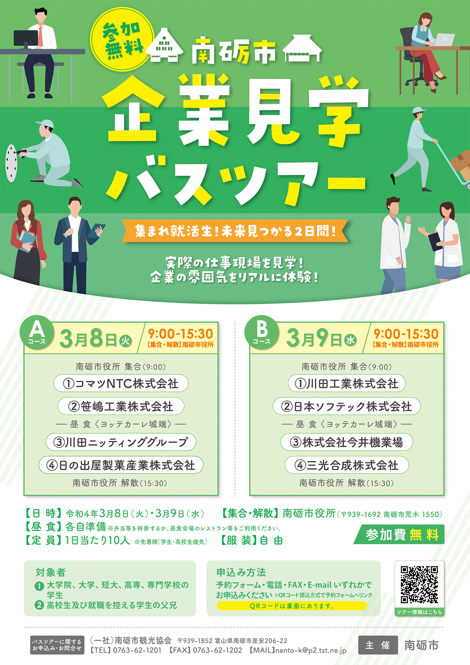 企業見学バスツアー　のチラシです。