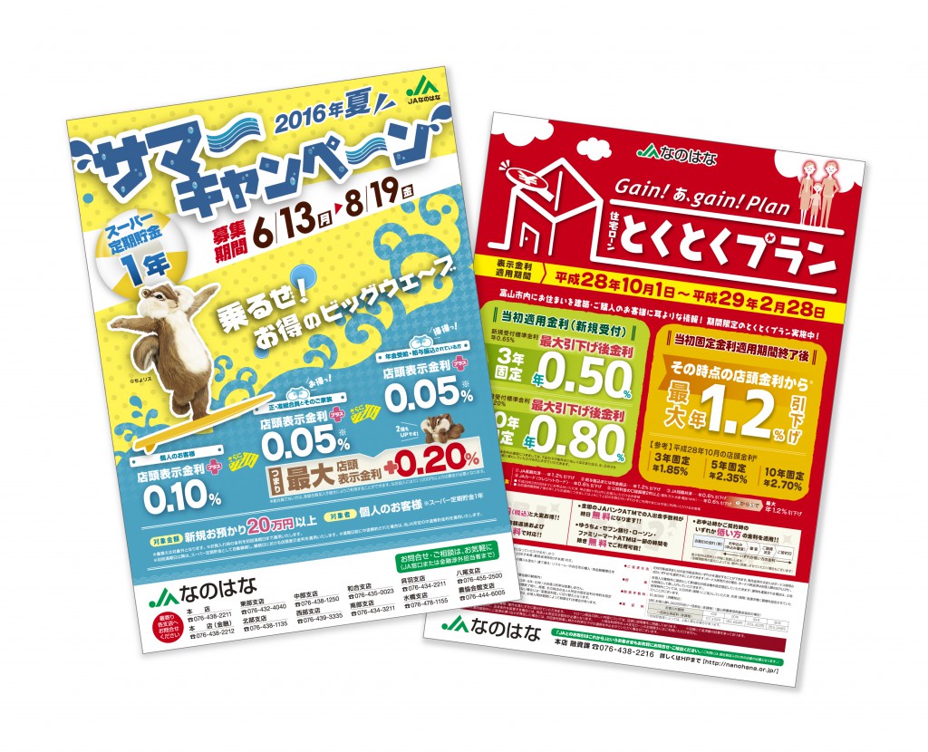 左がサマーキャンペーンのチラシ、右が住宅ローンのチラシです。家族向けの元気なチラシになりました!