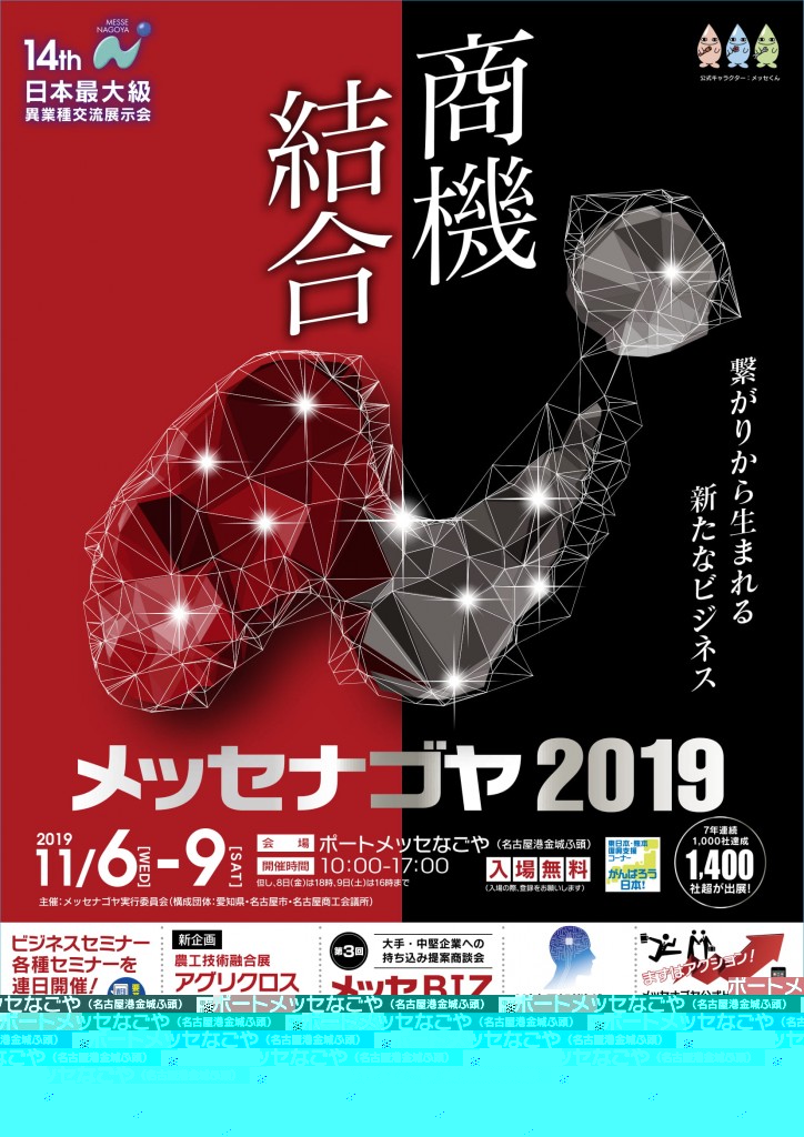 messenagoya2019